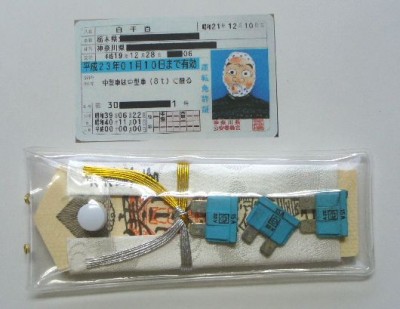 帰って来た免許証とお守りヒューズ