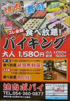 焼肉・寿司食い放題<br />ほうれん草は無くても「ポパイ」