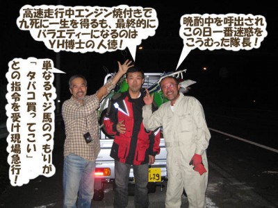 深夜のレスキュー作戦3.jpg