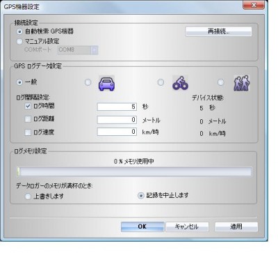 GPS機器設定情報のダイアログ内で設定が可能です。この画面はロガーを取り付けている時に見ることが出来ます。