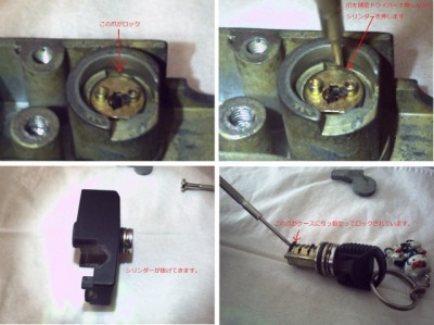 トップケースシリンダー交換