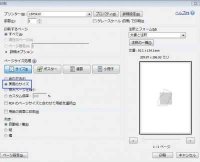 印刷時の設定.JPG