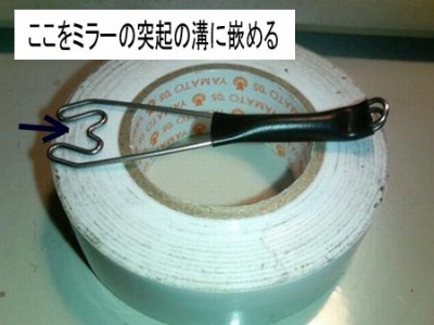 ミラークリップ.jpg