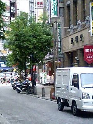 神田文房堂前