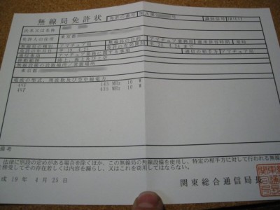 144/430/21のSSBも申請したかったのですが・・・。